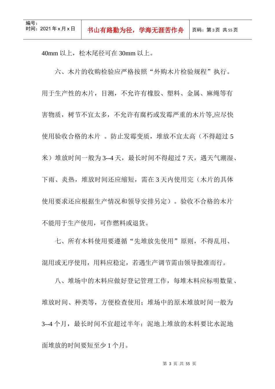 中密度纤维板生产工艺及操作规程_第3页