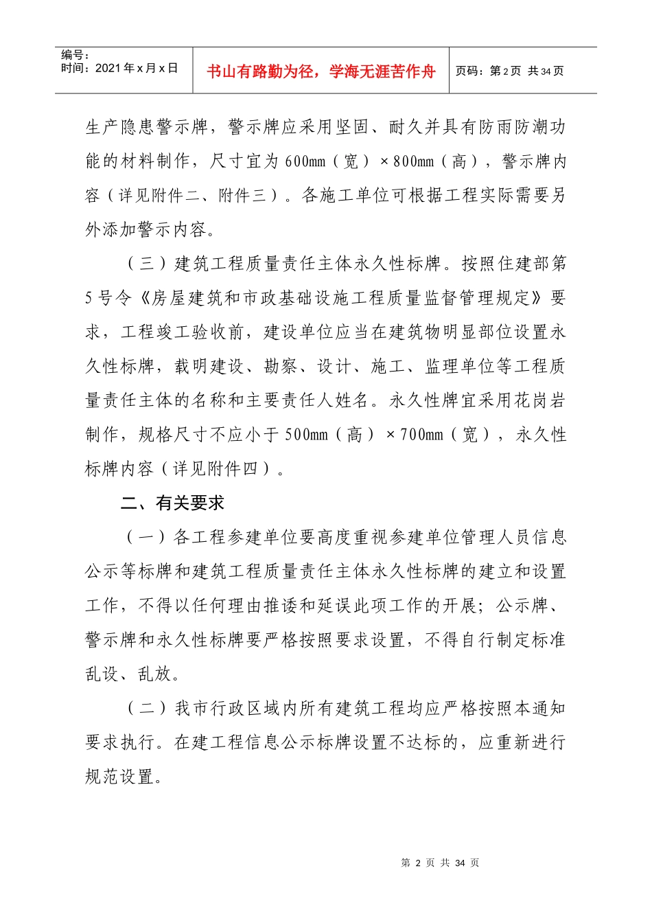 济南建筑施工现场标识牌规定_第2页