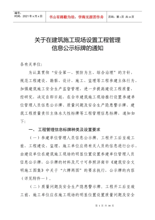济南建筑施工现场标识牌规定