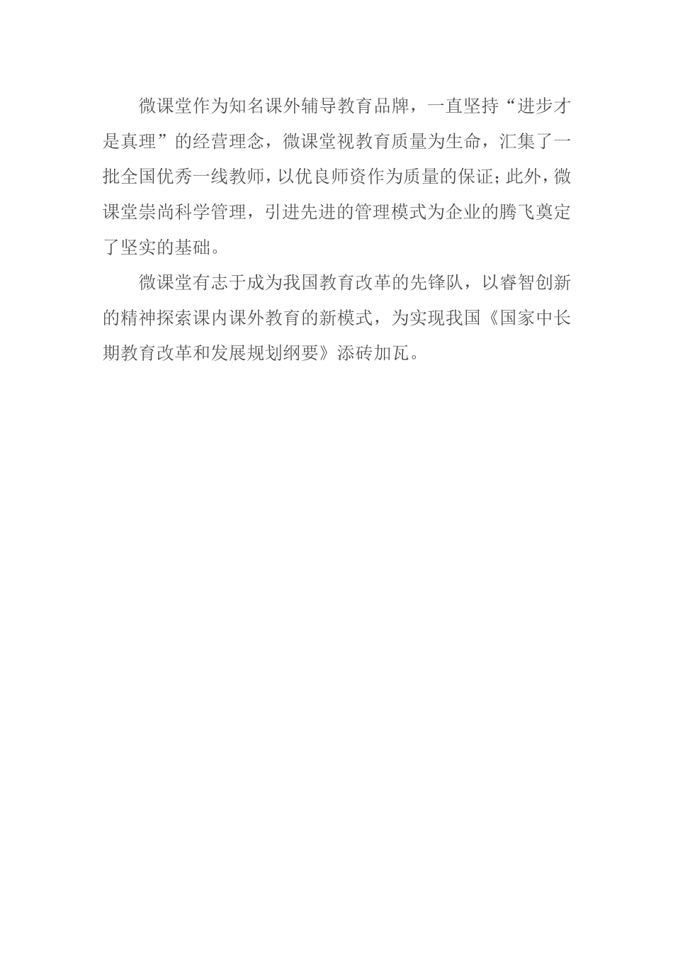 微课目前开展的状况_第3页