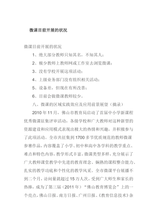 微课目前开展的状况
