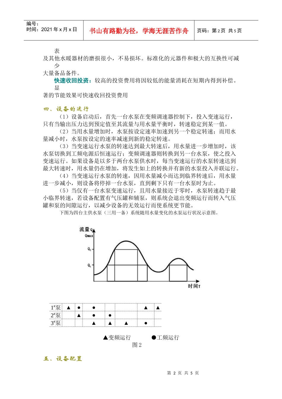 BPC系列变频调速恒压供水设备技术方案_第2页