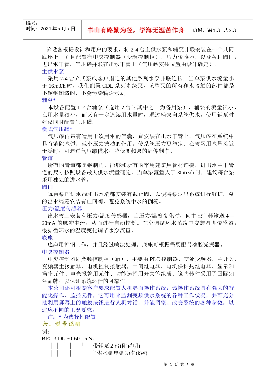 BPC系列变频调速恒压供水设备技术方案_第3页