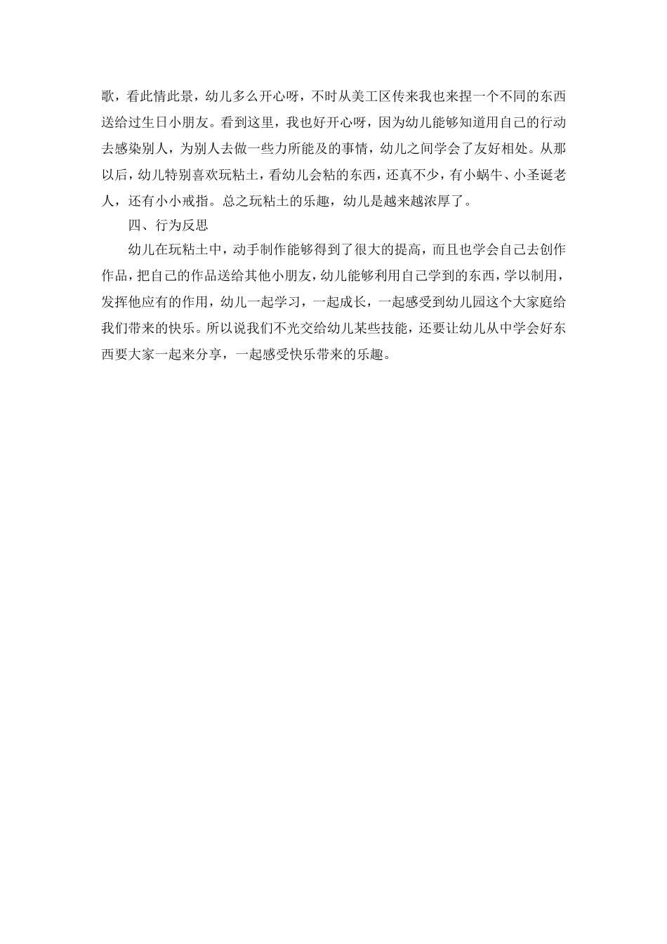 我们喜欢玩粘土_第2页