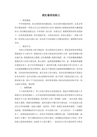 我们喜欢玩粘土