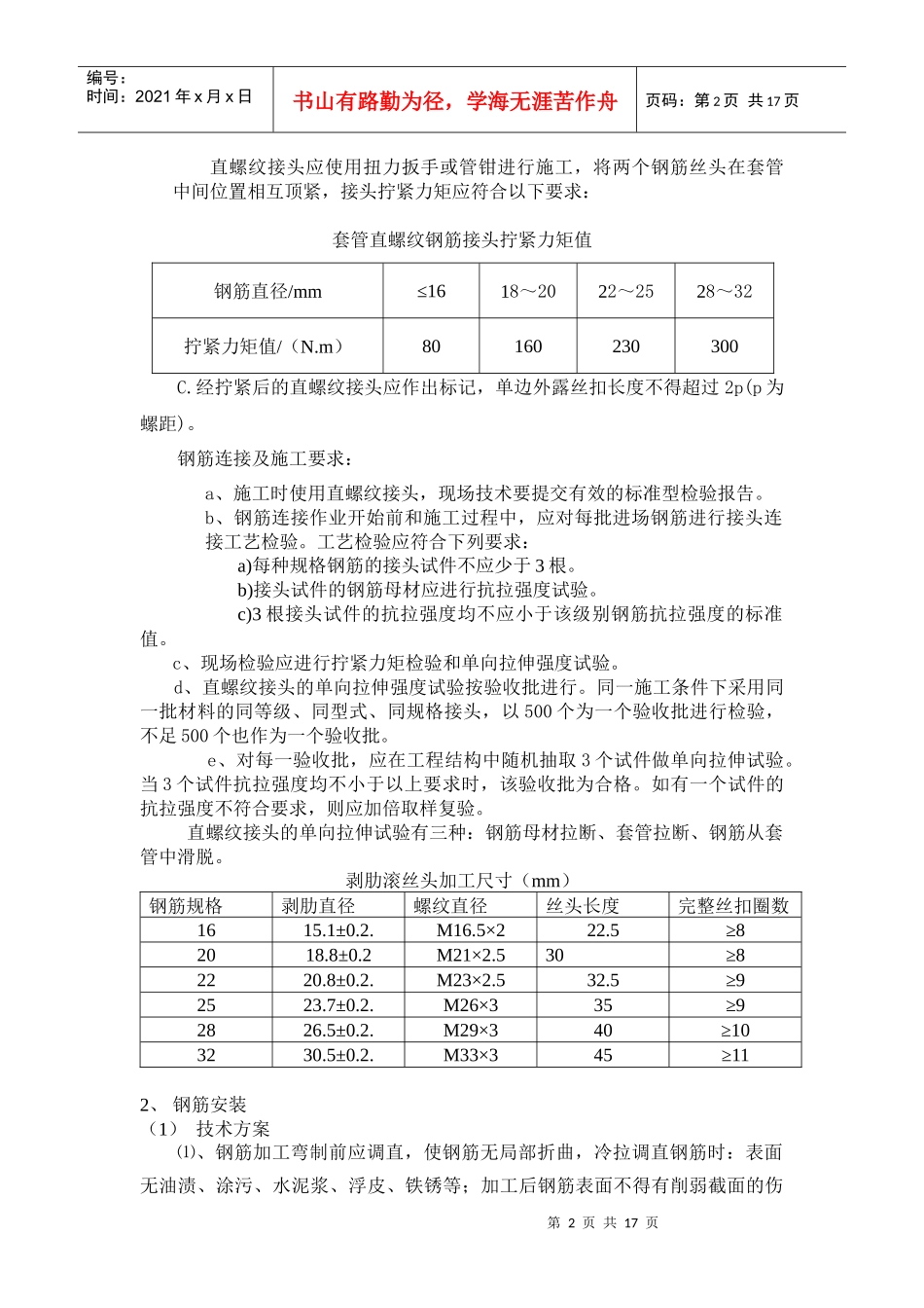 津围公路站主体施工技术方案_第2页