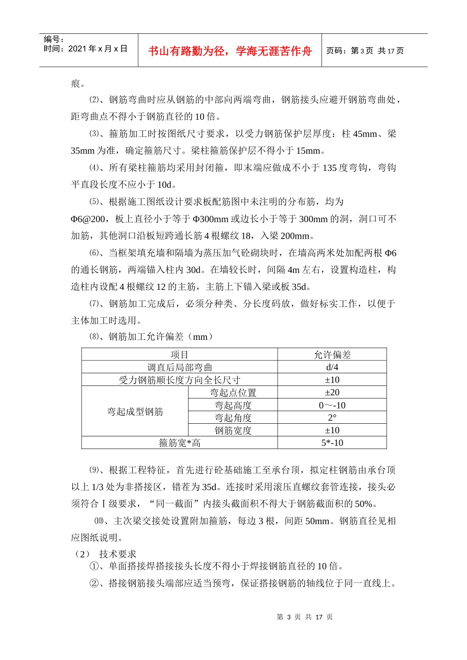 津围公路站主体施工技术方案_第3页