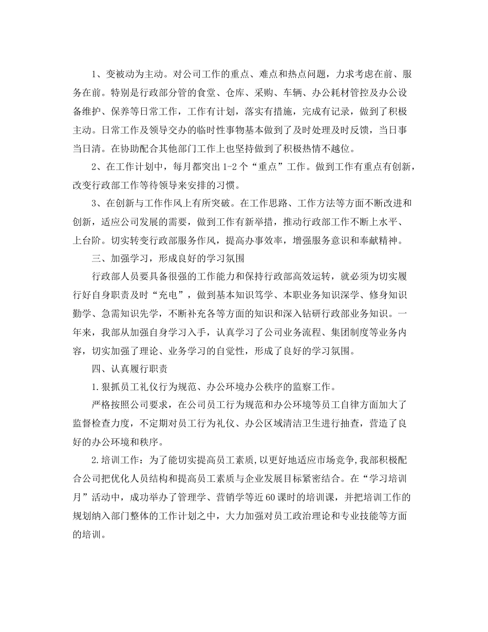 部门的年终工作总结报告 _第2页