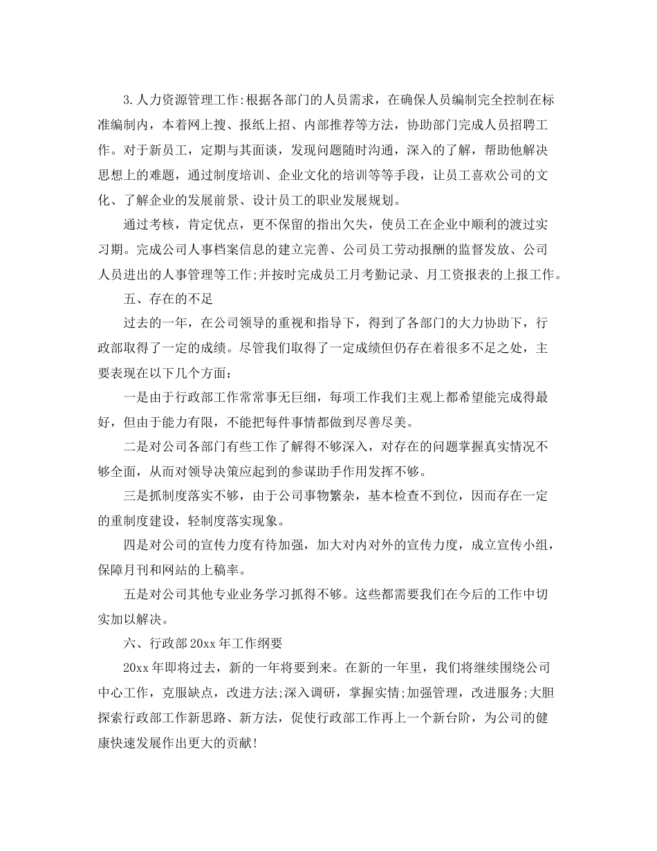 部门的年终工作总结报告 _第3页