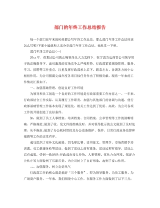 部门的年终工作总结报告 