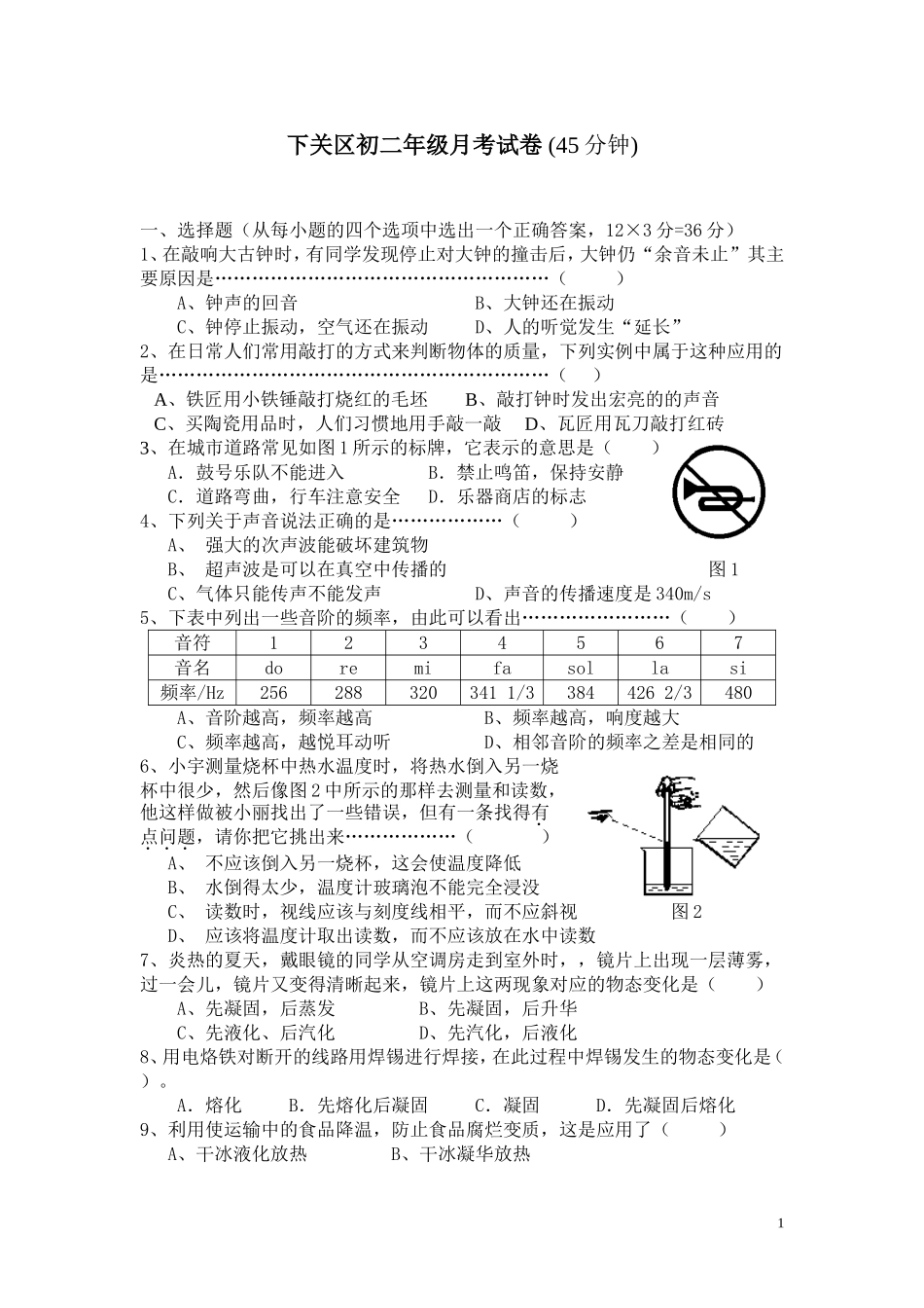 初二物理月考试题_第1页