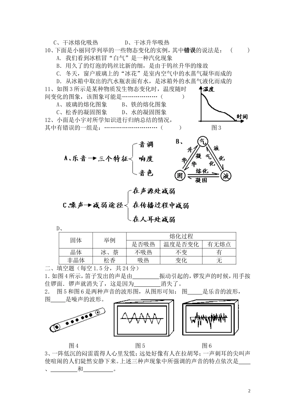 初二物理月考试题_第2页