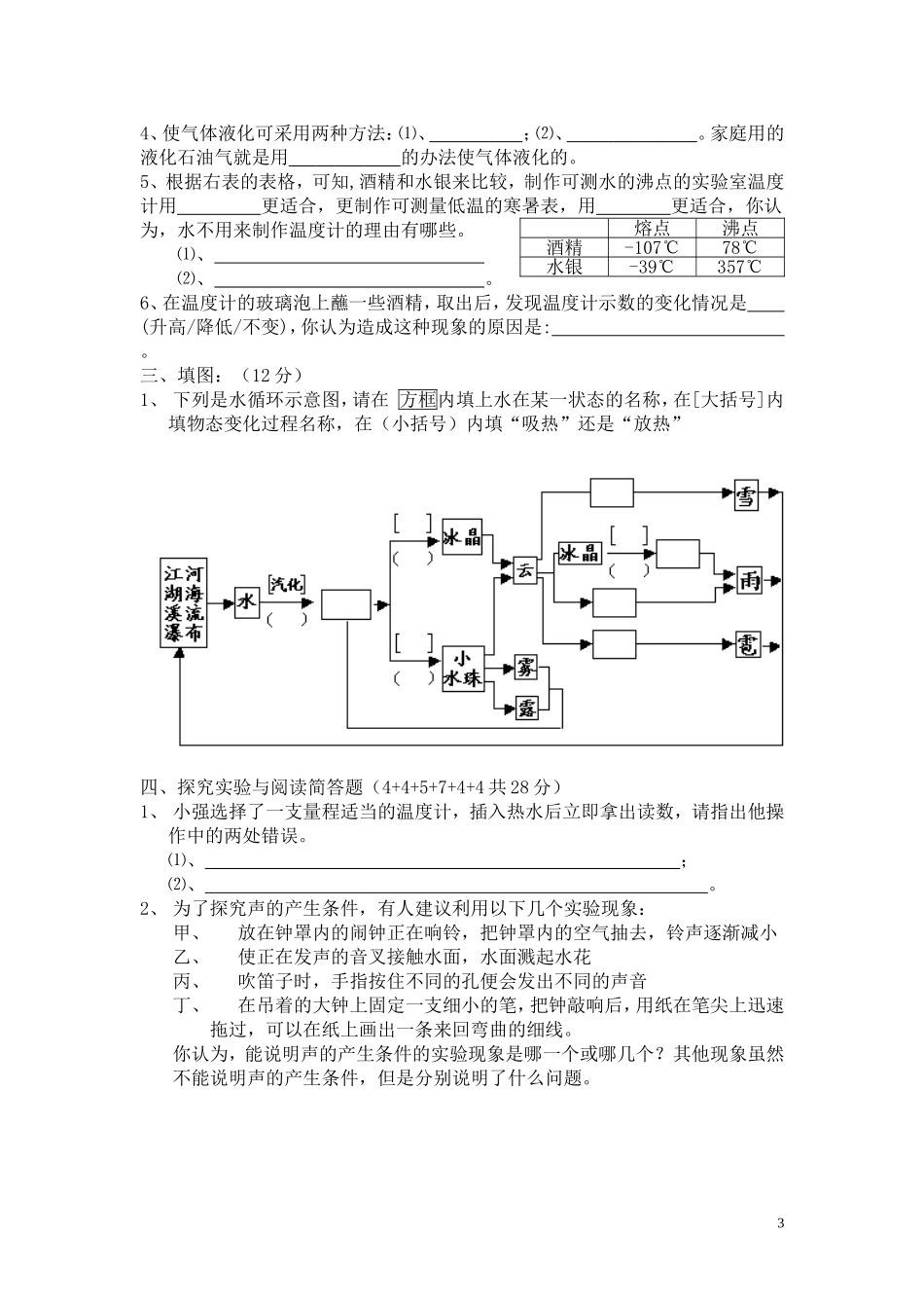 初二物理月考试题_第3页