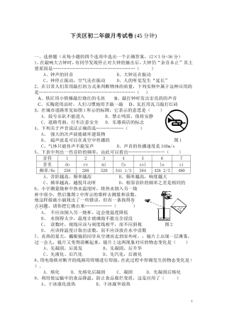 初二物理月考试题