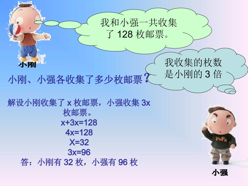 《代数初步方程》PPT课件_第3页