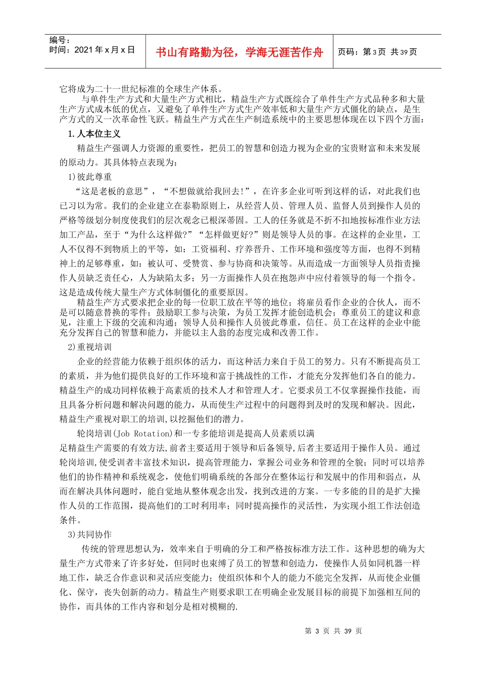 精益生产的方法与特点概述_第3页