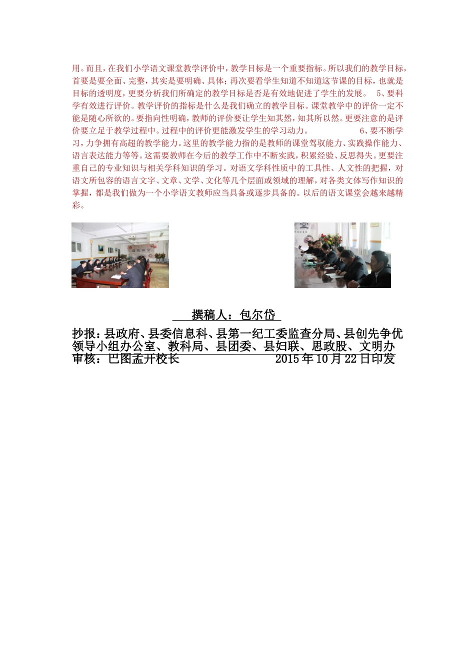 巴音布鲁克寄宿制学校2015-2016学年第一学期评课活动信息_第2页