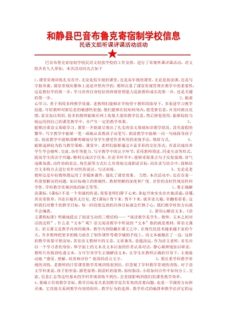 巴音布鲁克寄宿制学校2015-2016学年第一学期评课活动信息
