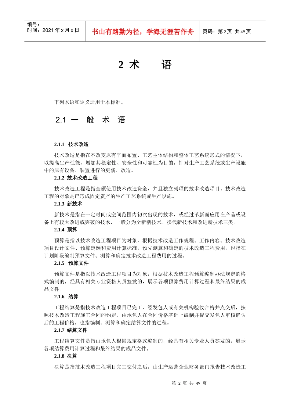 电网技术改造工程预算编制与计算标准_第3页