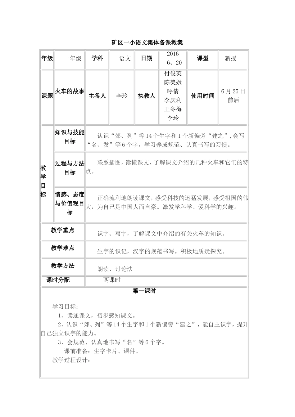《火车的故事》集体备课_第1页