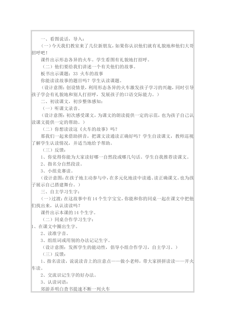 《火车的故事》集体备课_第2页