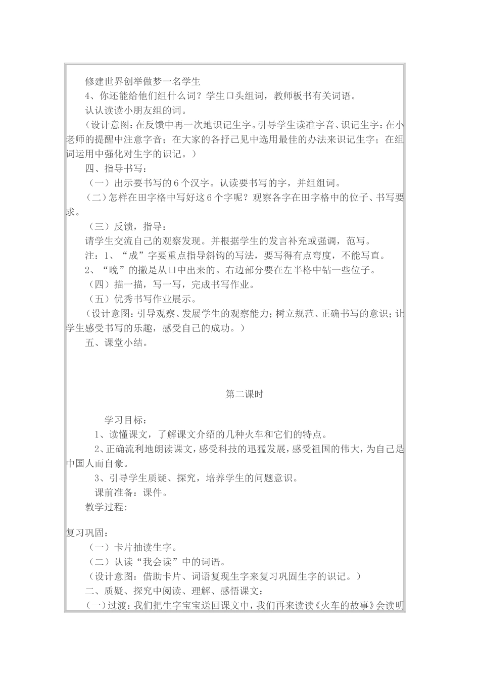 《火车的故事》集体备课_第3页