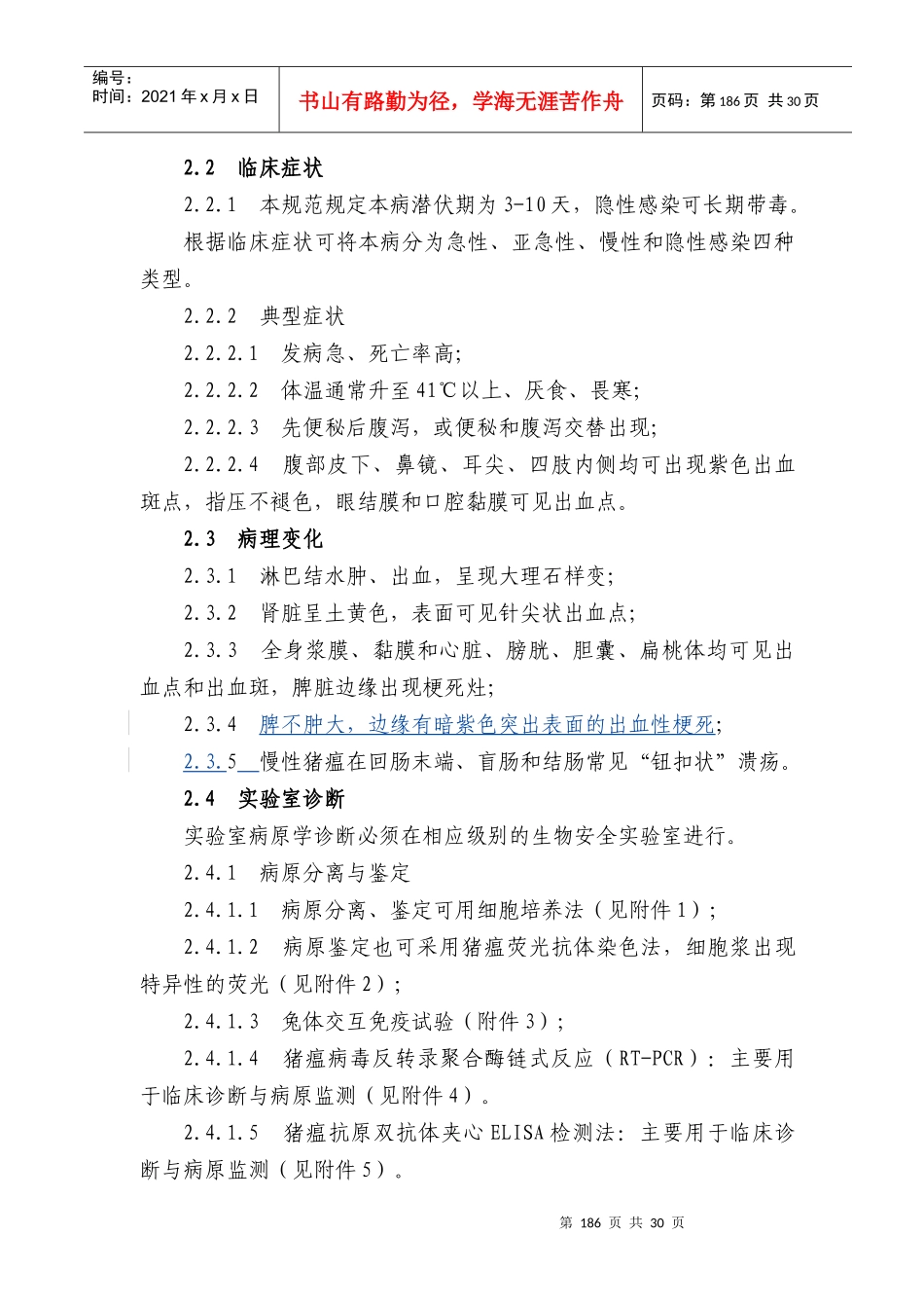 猪瘟防治技术规范_第2页