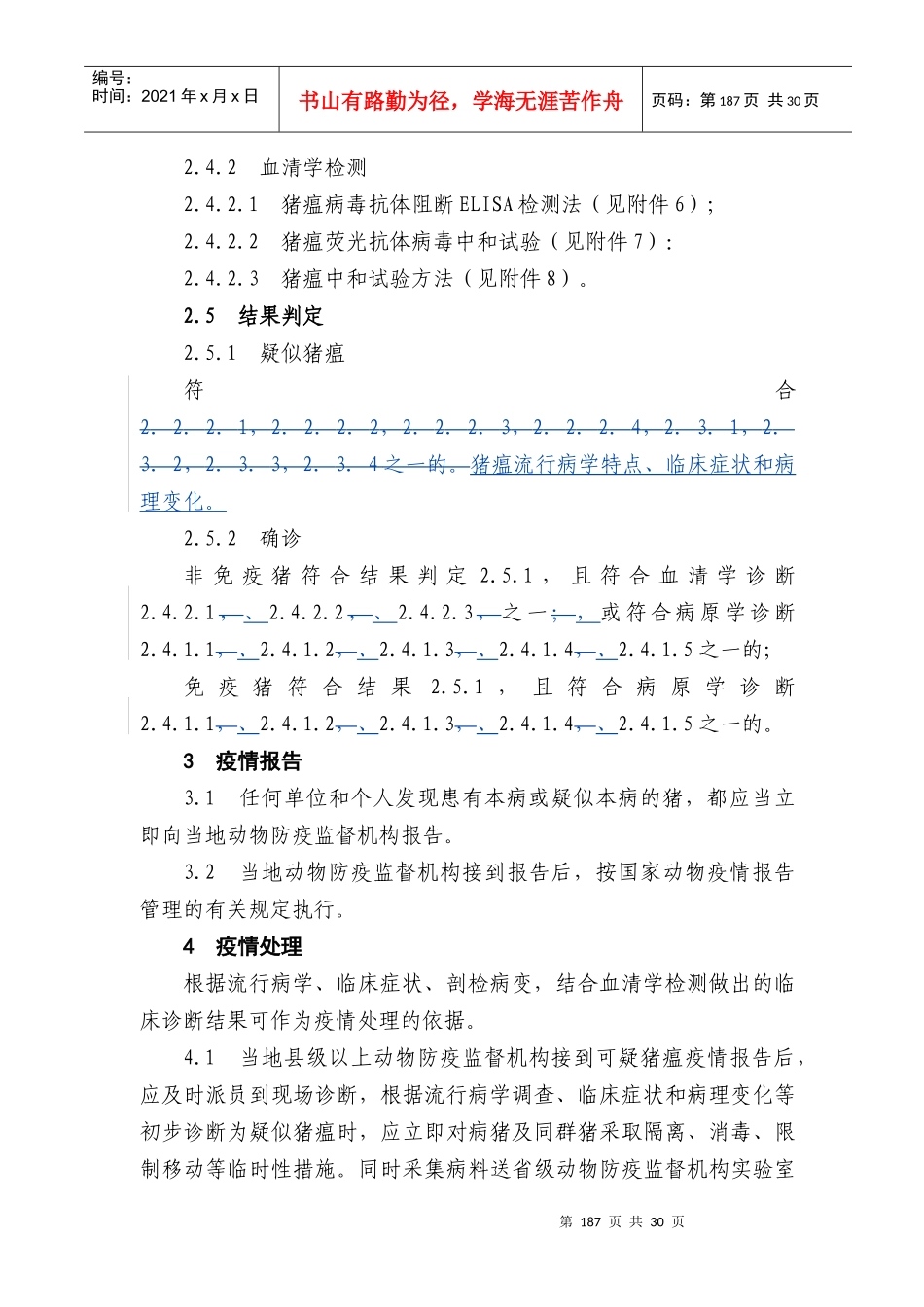 猪瘟防治技术规范_第3页