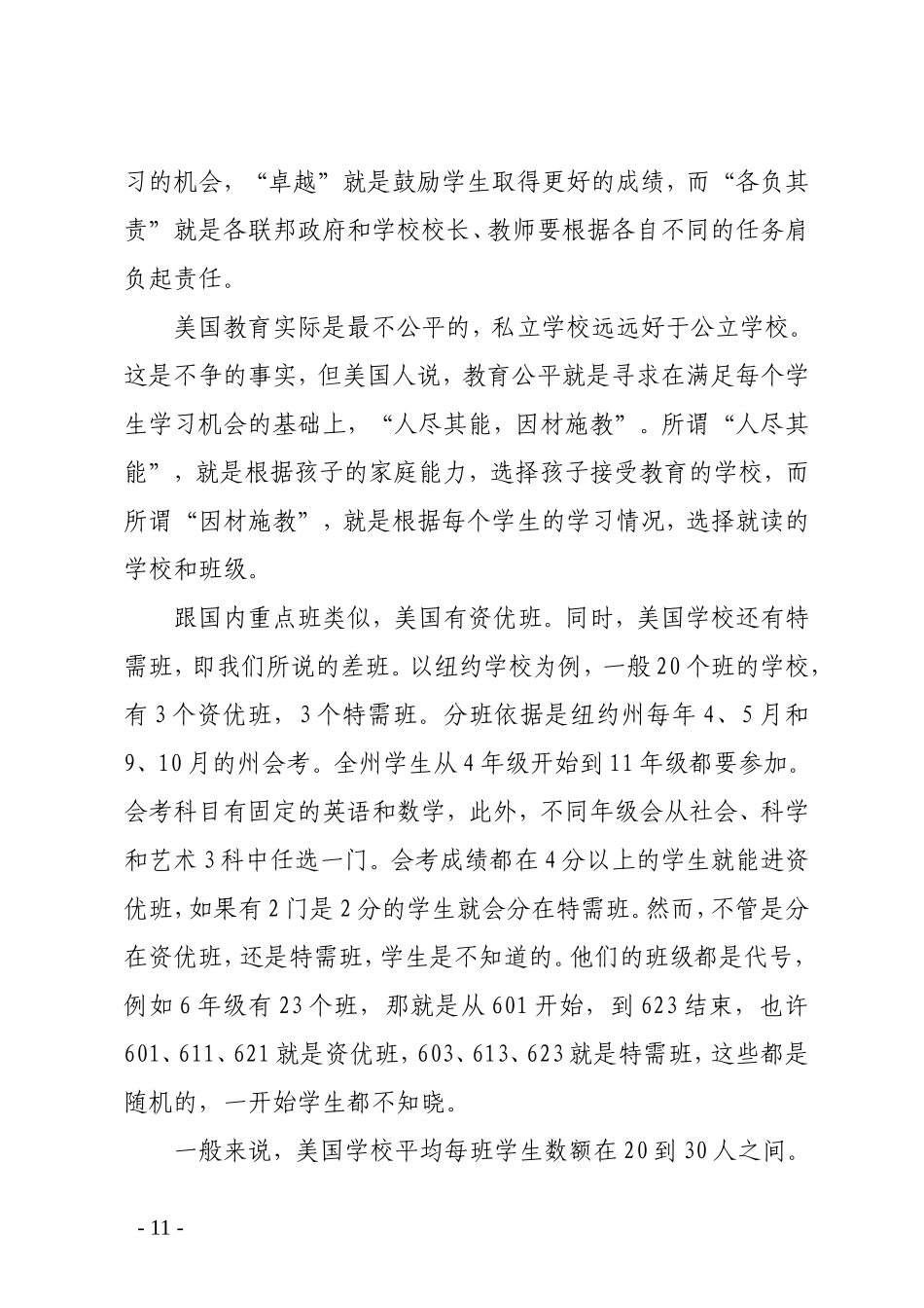(2)告诉你，我知道的美国教育_第2页