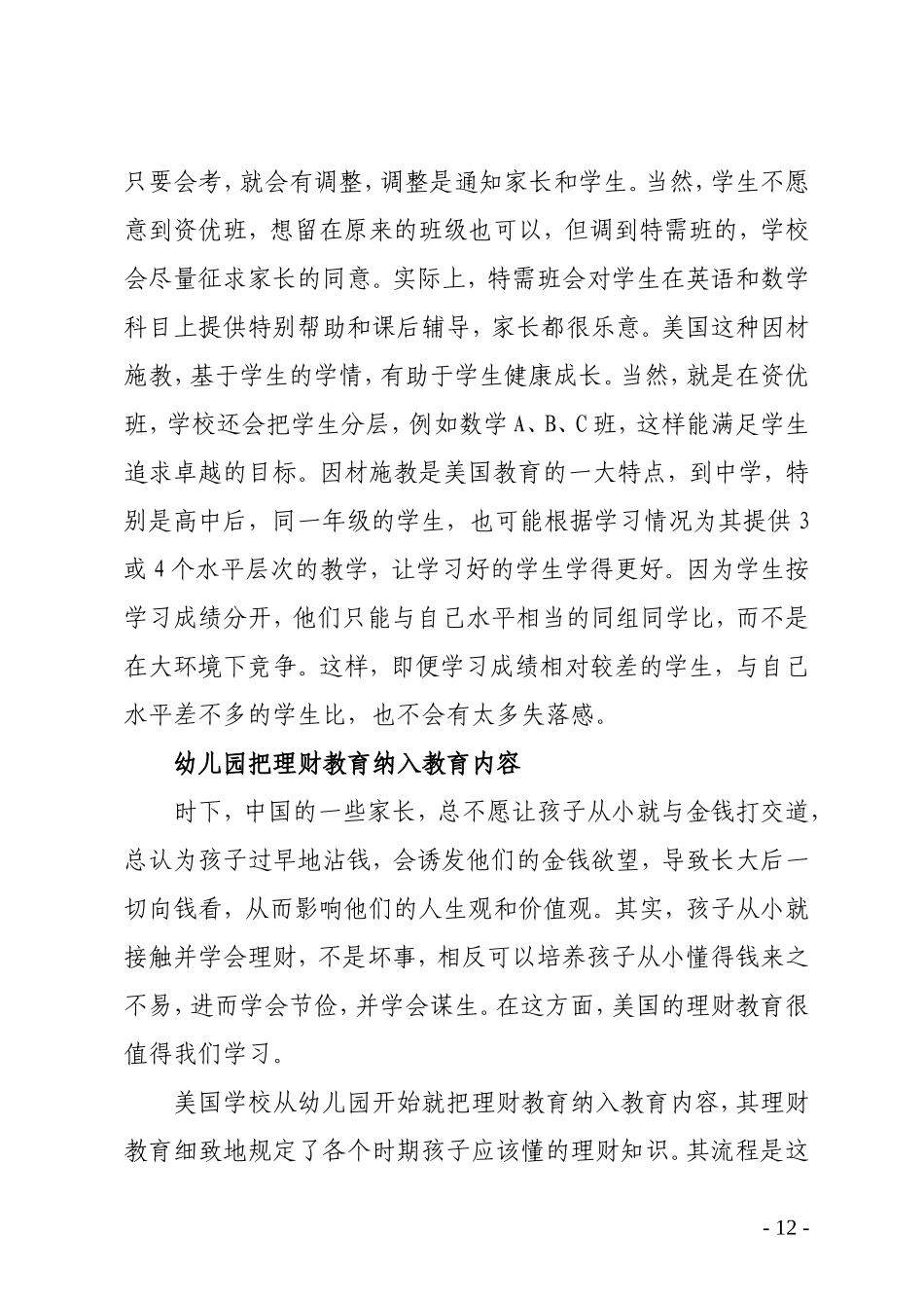 (2)告诉你，我知道的美国教育_第3页