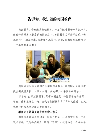 (2)告诉你，我知道的美国教育