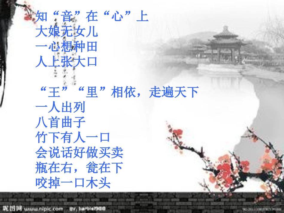 二年级下册字谜_第1页