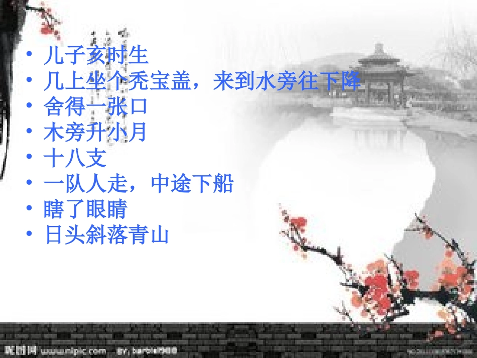 二年级下册字谜_第2页