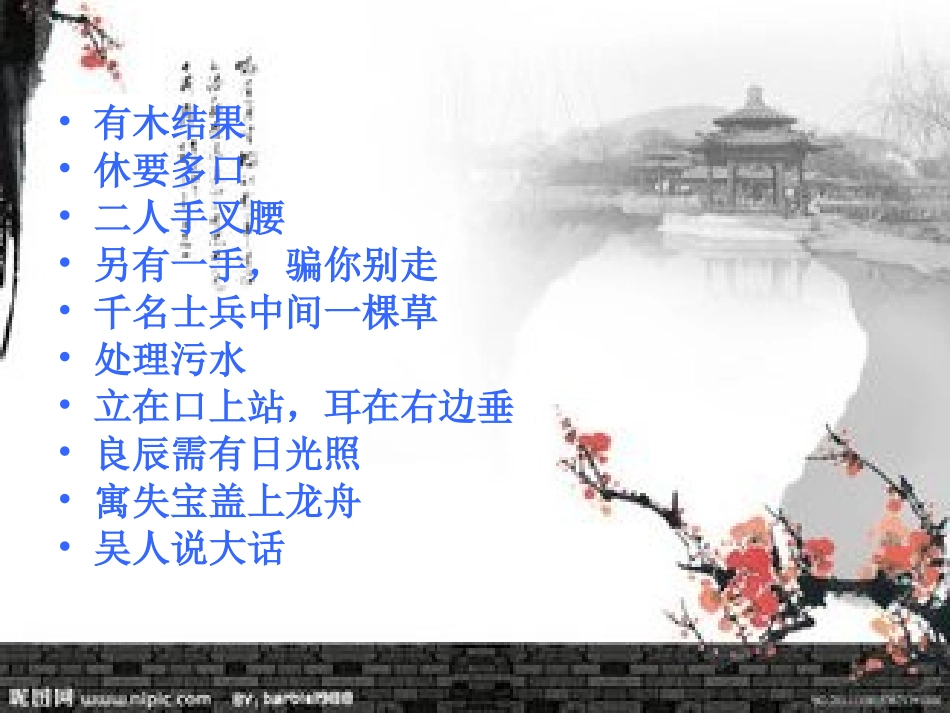 二年级下册字谜_第3页