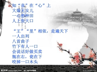 二年级下册字谜