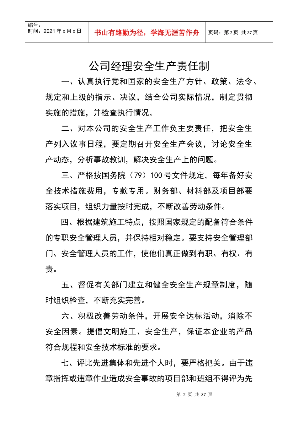 0各级管理人员安全生产责任制_第2页