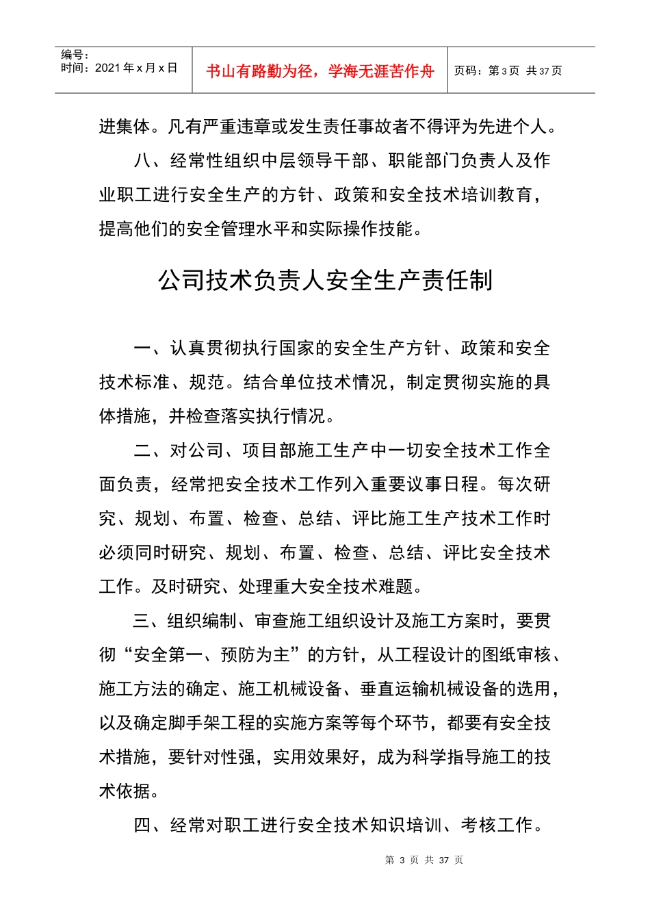 0各级管理人员安全生产责任制_第3页