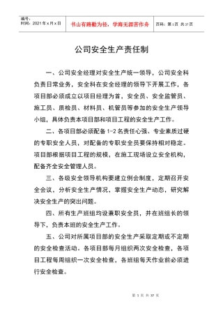 0各级管理人员安全生产责任制