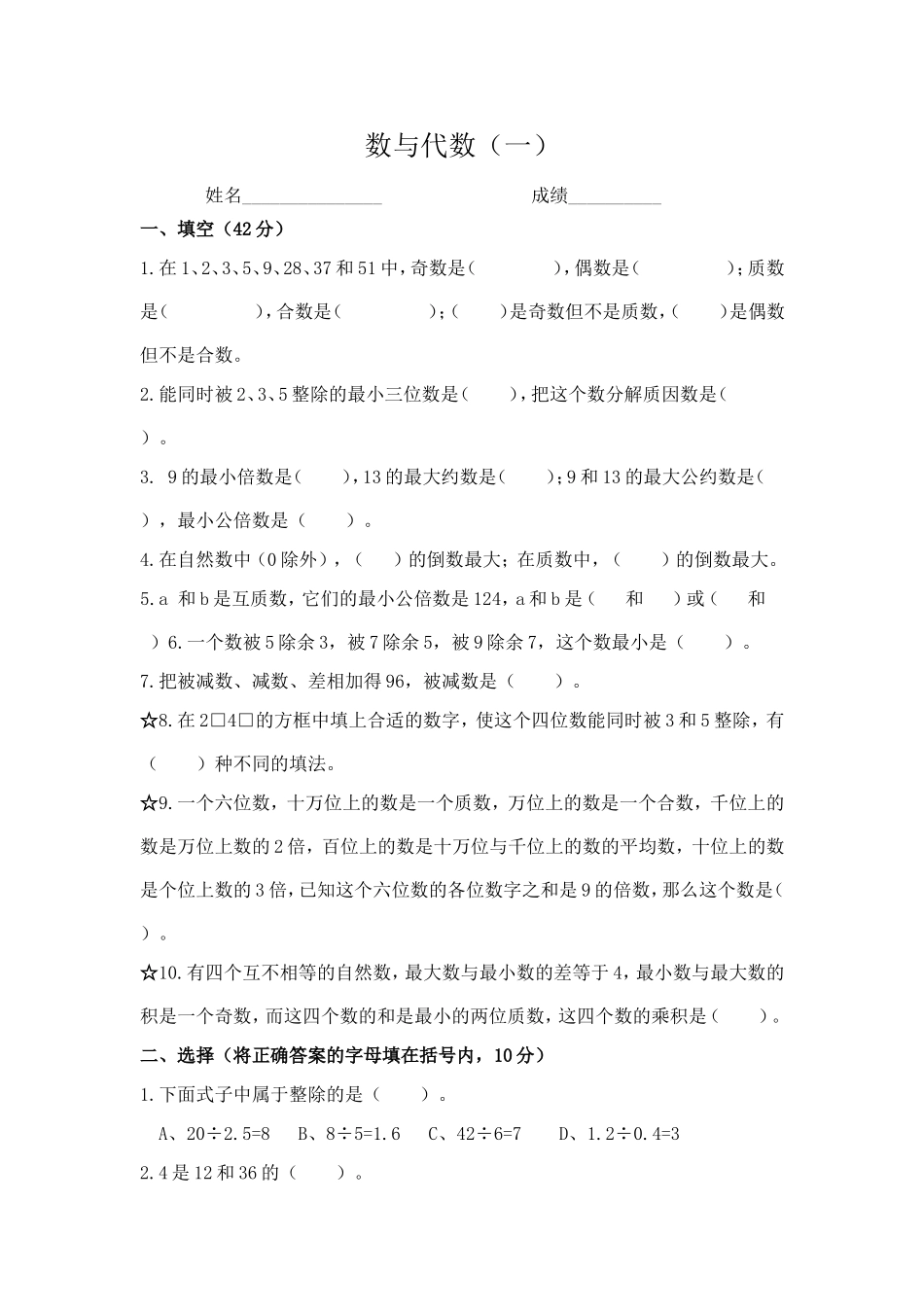 数与代数（二）_第1页