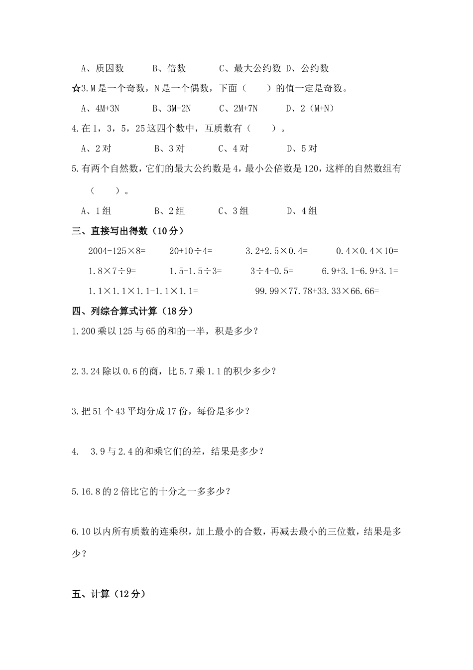 数与代数（二）_第2页