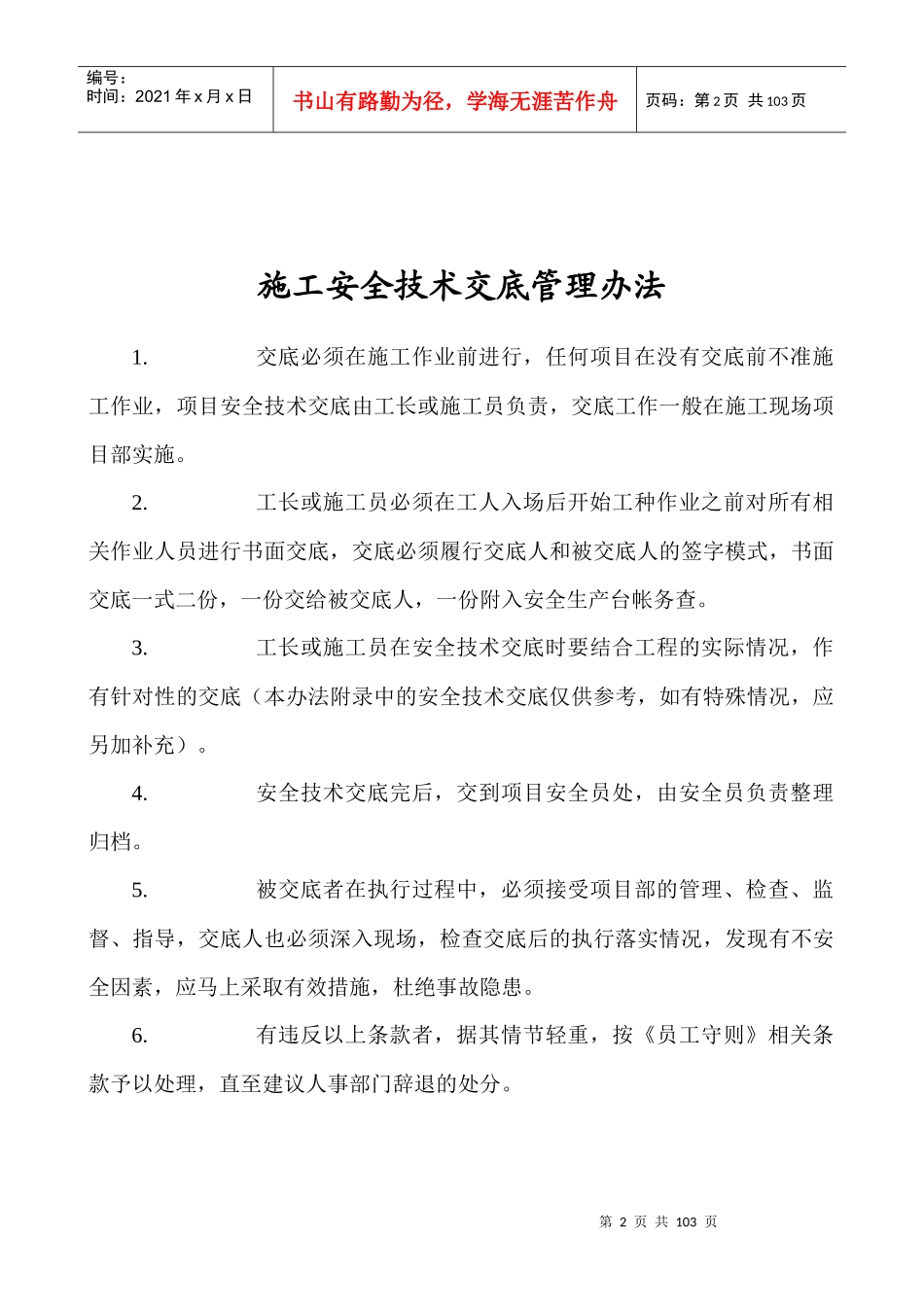 安全技术交底4-01～14_第2页