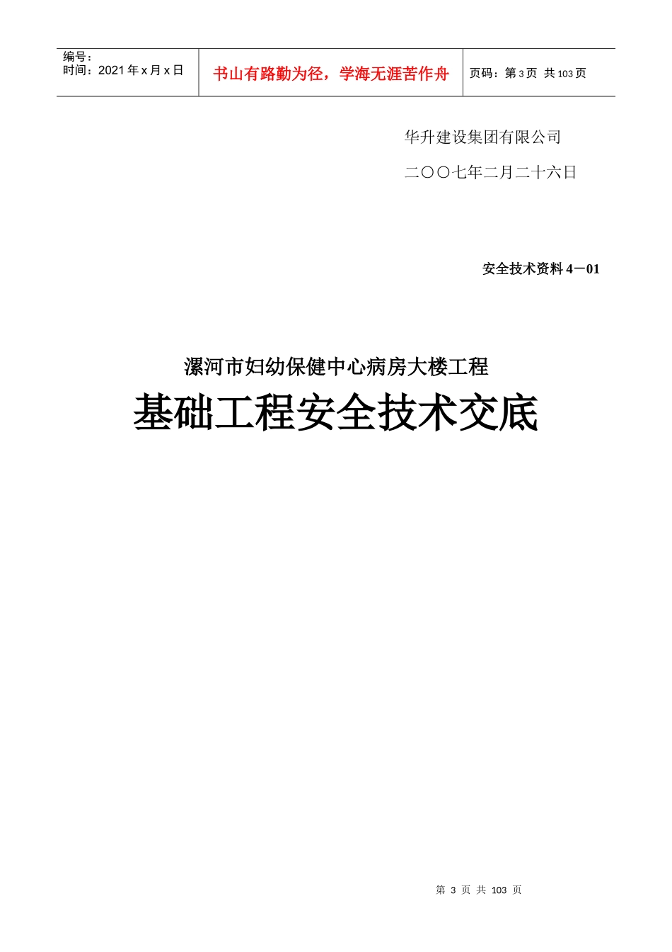 安全技术交底4-01～14_第3页