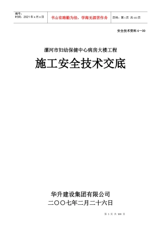 安全技术交底4-01～14