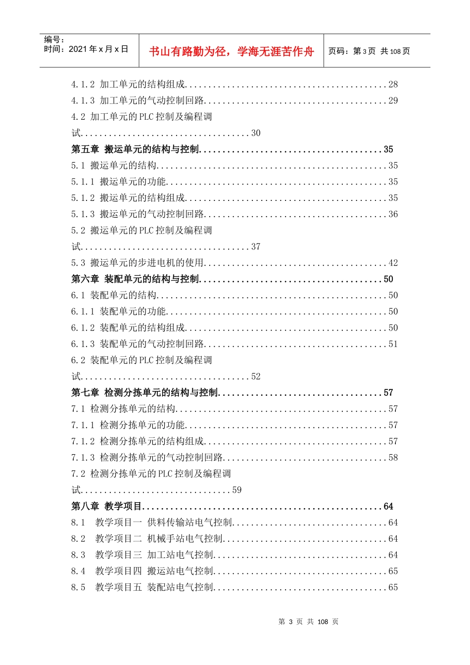 KNT-M601型MPS模块化生产制造系统实验指导书_第3页