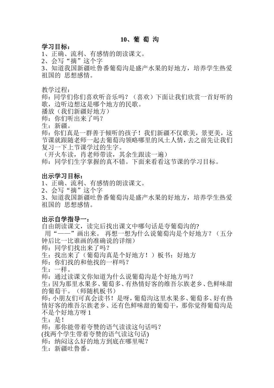 葡萄沟教案反思_第1页