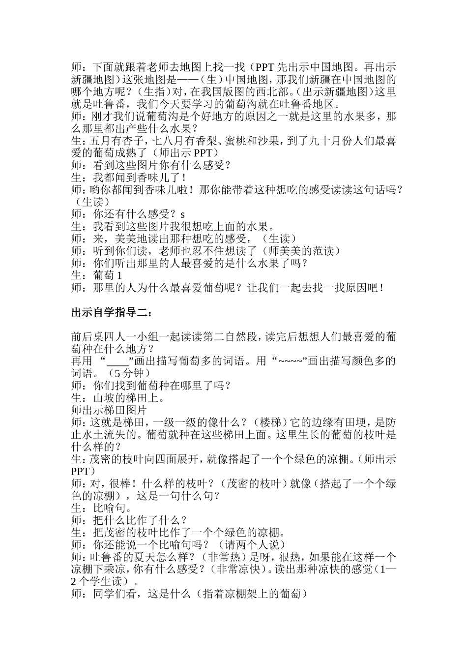 葡萄沟教案反思_第2页