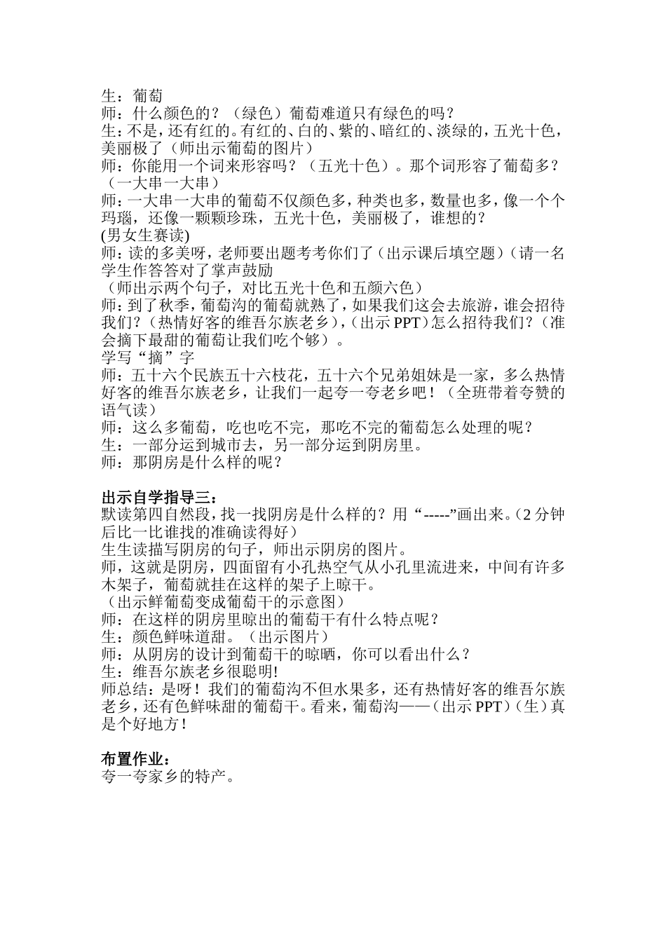 葡萄沟教案反思_第3页