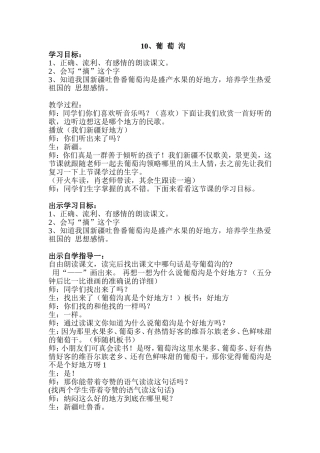 葡萄沟教案反思