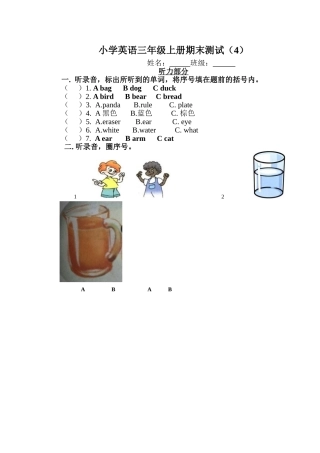2012小学PEP英语三年级上册期末测试题