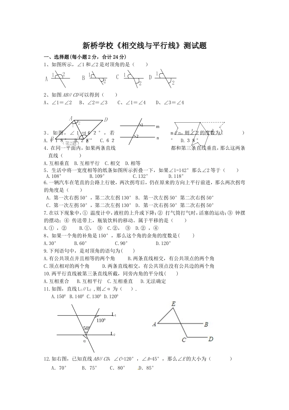 相交线与平行线测试题_第1页